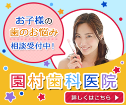 歯科医院広告バナー