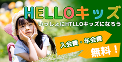 子供の活動クラブバナー