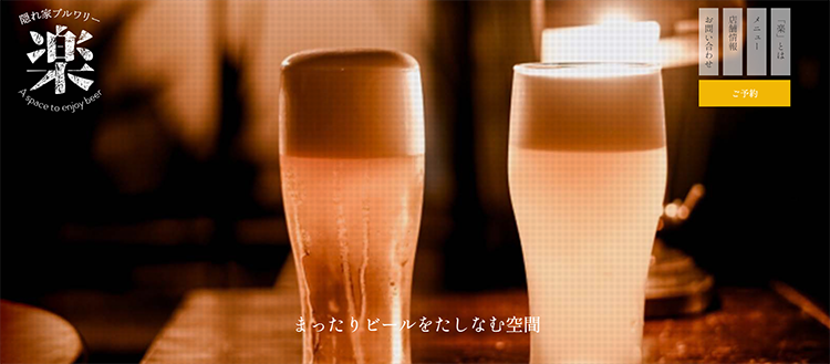 制作した飲食店サイトのトップページのサムネイル画像